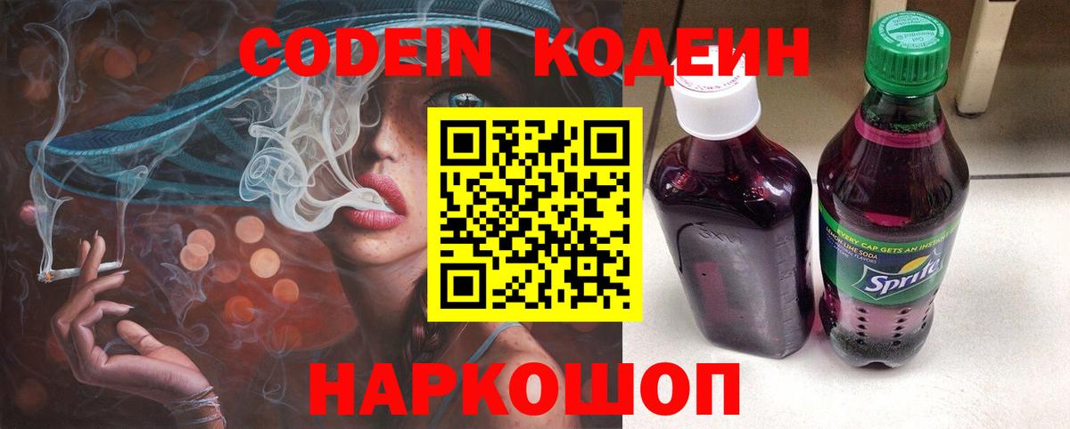 Кодеиновый сироп Lean напиток Lean (лин) Малгобек