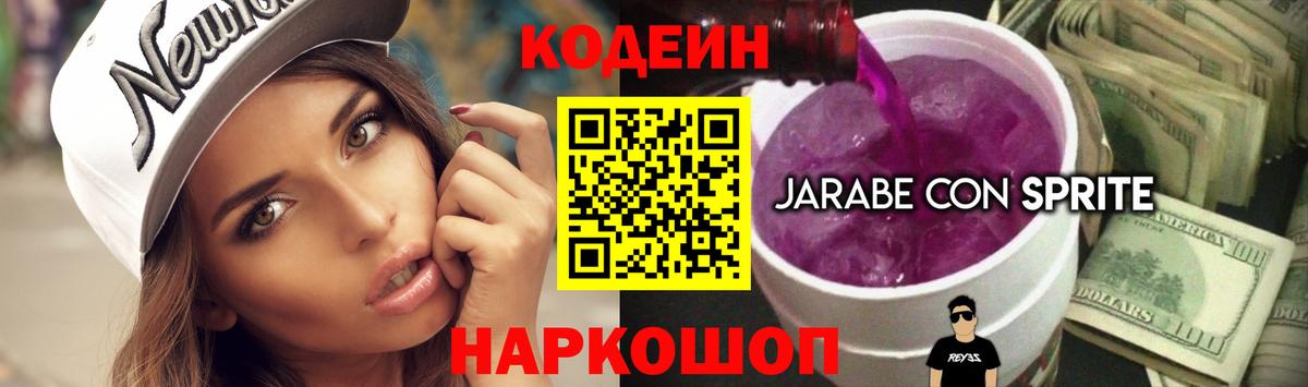 Кодеиновый сироп Lean напиток Lean (лин)  Codein Purple Drank  Малгобек  Вход с VPN 