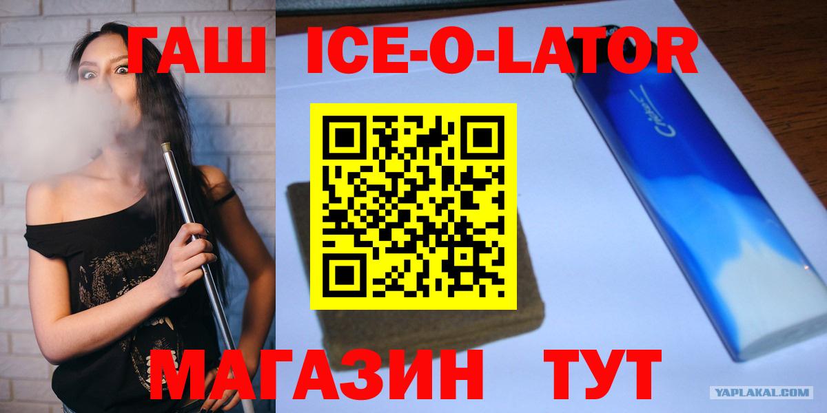 ГАШ Cannabis  Вход с VPN  Малгобек  ГАШ Ice-O-Lator 