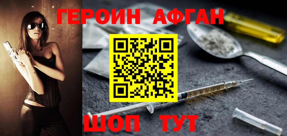 ГЕРОИН афганец  Вход с VPN  Героин  Малгобек 